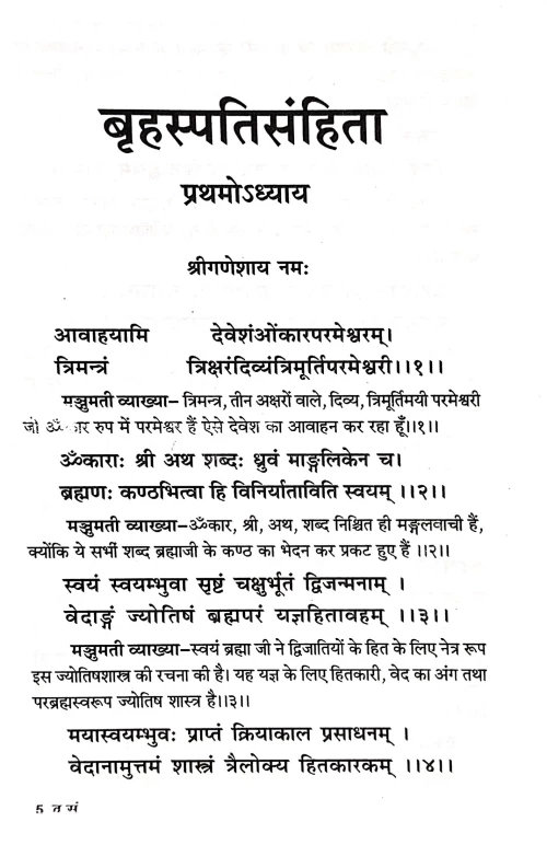Brihaspati Samhita (CSBG 163)